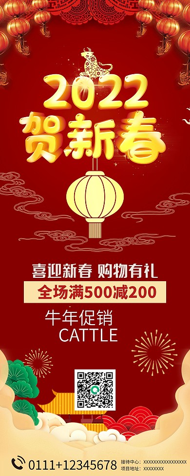 2022贺新春虎年春节商场促销活动展架