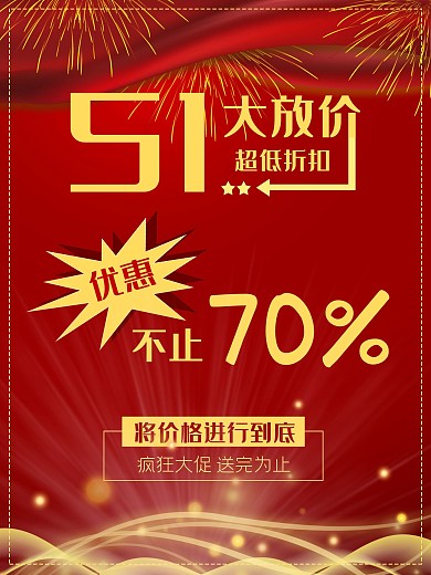 红色五一劳动节优惠促销海报素材