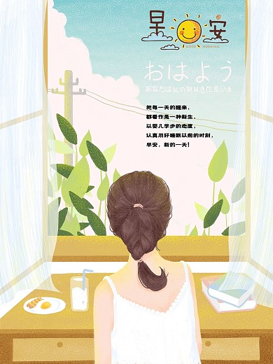 小清新起床女孩公益海报