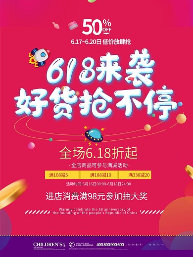 简约渐变618活动促销狂欢海报