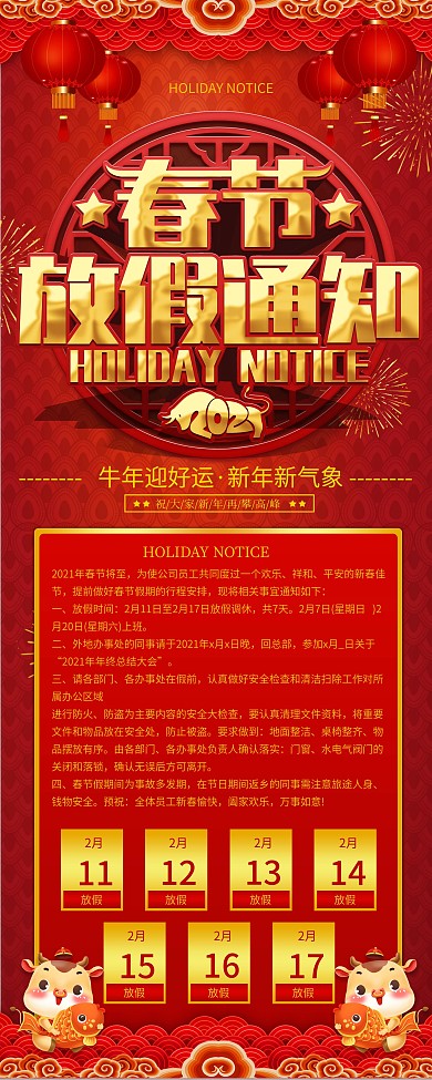 中国风大气喜庆牛年春节商户放假通知展架