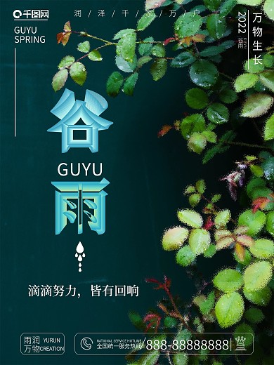 简约立体风中国风谷雨主题字海报