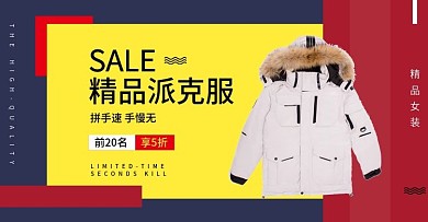 淘宝天猫简约派克服banner