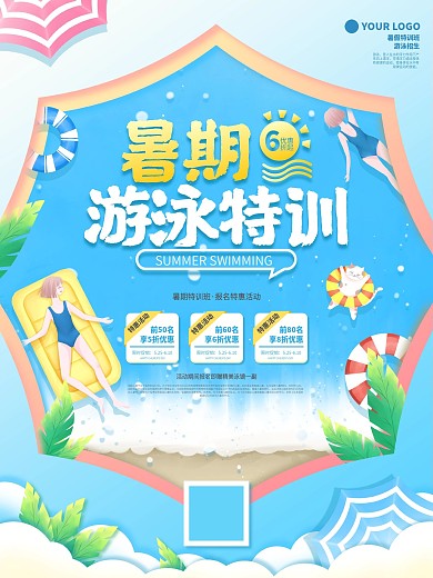 暑期特训班游泳招生宣传海报