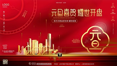 元旦双旦地产促销宣传展板
