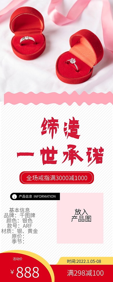 时尚简约结婚戒指首饰促销X展架易拉宝