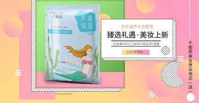 淘宝天猫孟菲斯风格秋季面膜banner