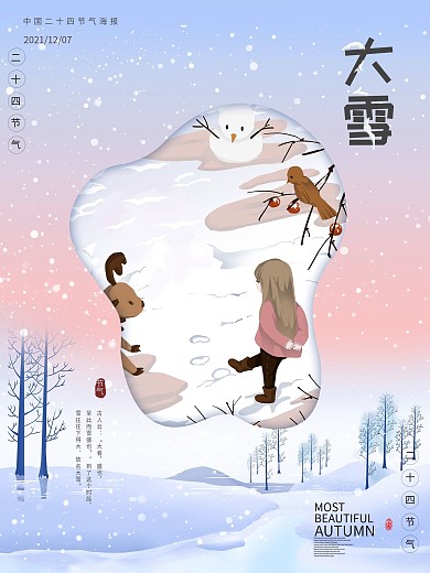 原创卡通大雪节气海报