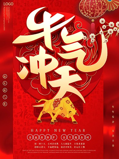 牛气冲天主题字海报