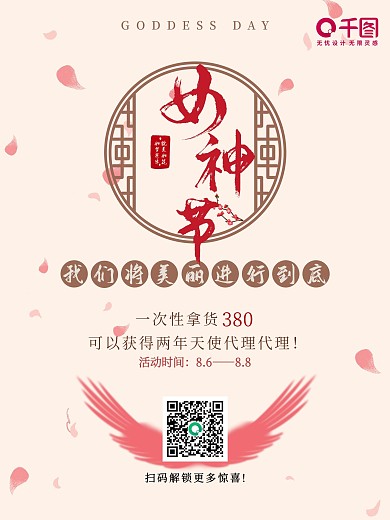 古风三月八日女神节