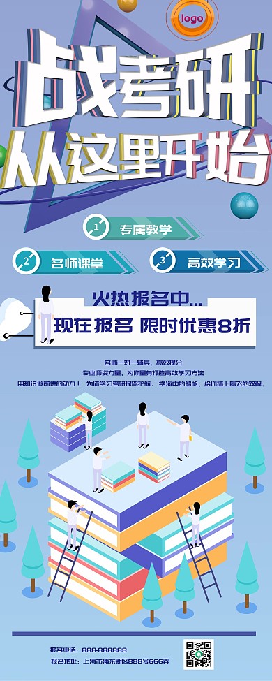 考研班招生易拉宝展架