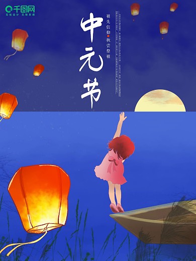 中元节七月十五鬼节祭祖海报