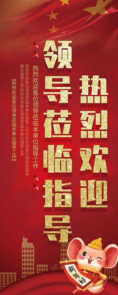 热烈欢迎领导莅临指导展架