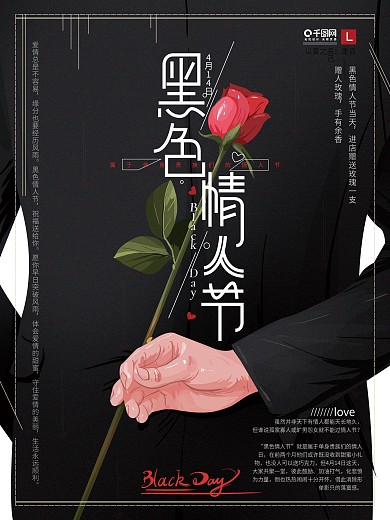 原创手绘大气黑色情人节宣传海报