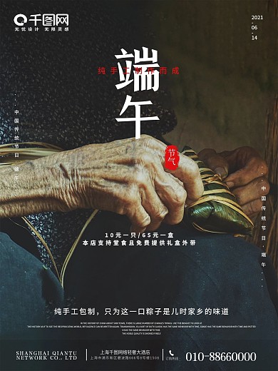 手工包粽子儿时味道酒店大气促销海报