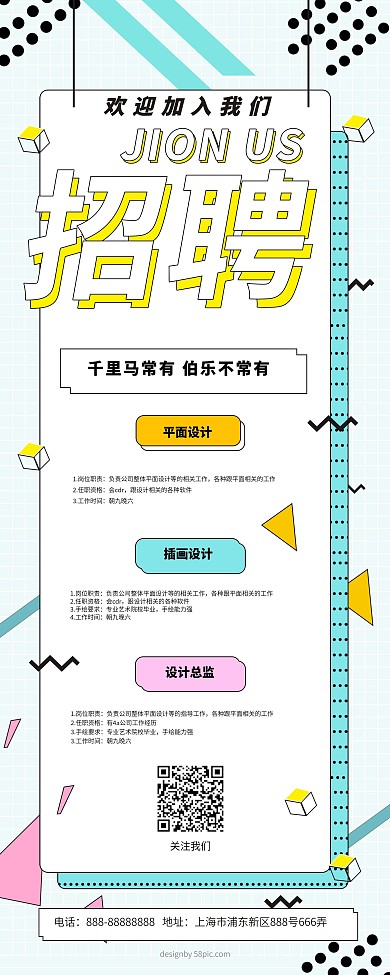 招聘人才孟菲斯风格展架