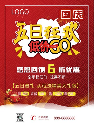 五一狂欢假期促销海报