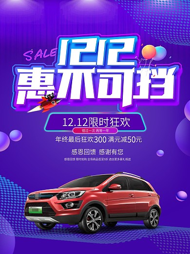 双十二活动海报促销背景板