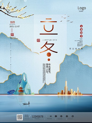 原创新中式立冬二十四节气房地产宣传海报