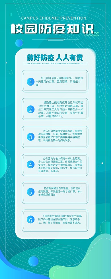 开学复课防疫展架