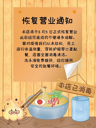 恢复营业通知海报