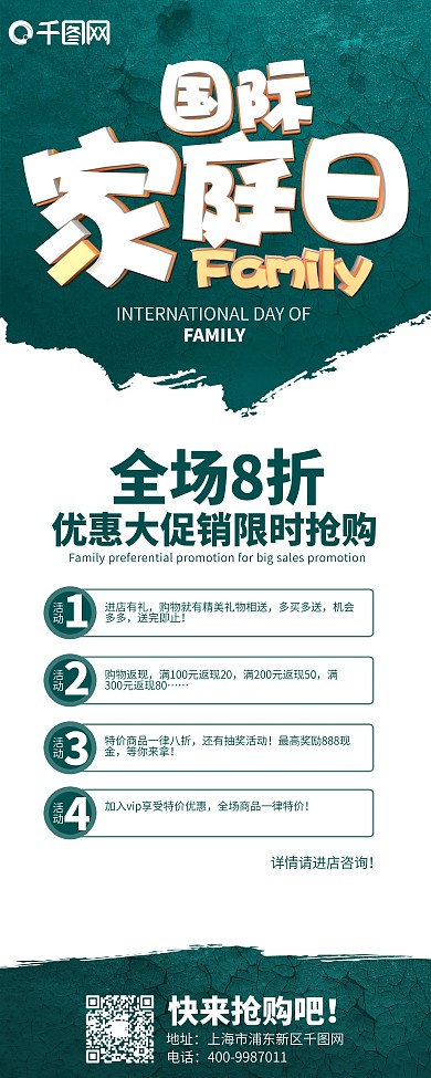 国际家庭日促销展架
