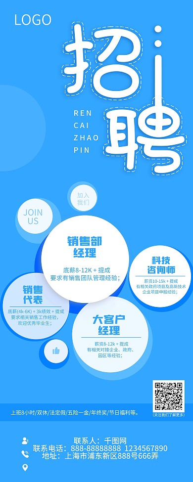互联网公司招聘展架