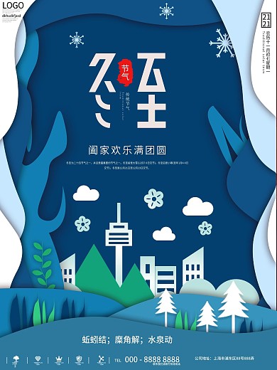 原创剪纸叠加冬至节气宣传海报