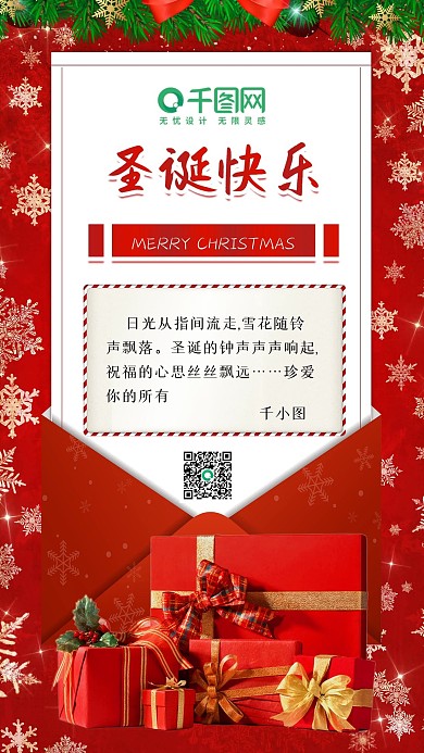红色圣诞节卡片祝福喜庆贺卡手机配图