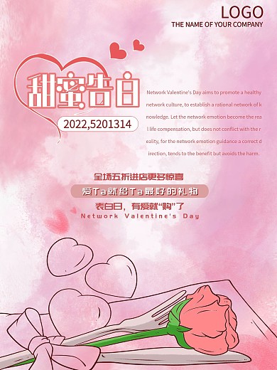 粉色520电商情人节告白日