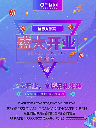 开业大放送促销海报设计矢量素材