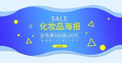 沙滩化妆品促销海报