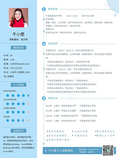 清新大气工作简历