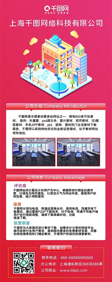 企业公司介绍商务简约粉色易拉宝展架