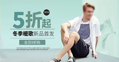 天猫简约风户外男士服装促销海报