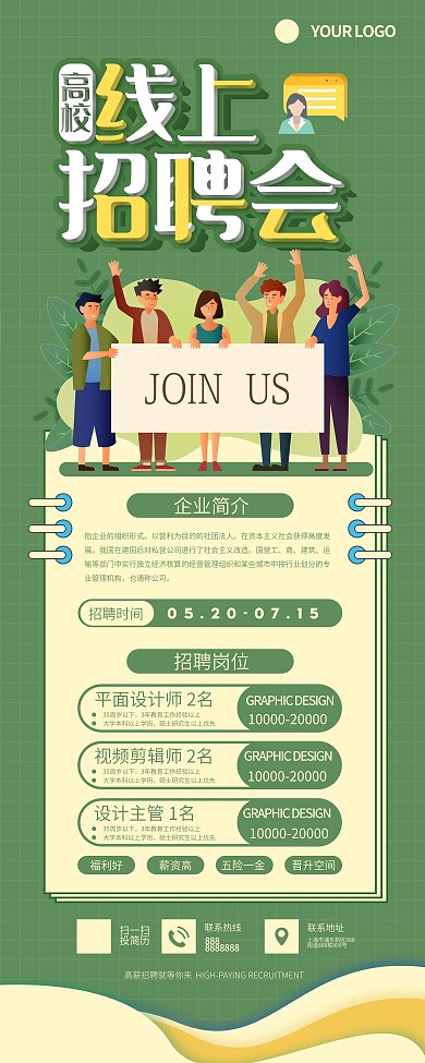 高校线上招聘会展架