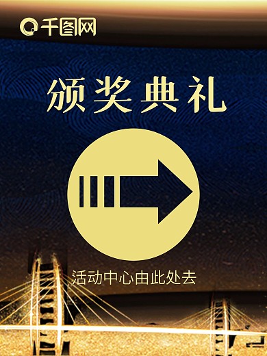 大箭头会议指引海报