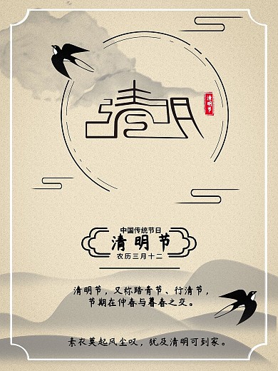 清明节节日海报简约海报