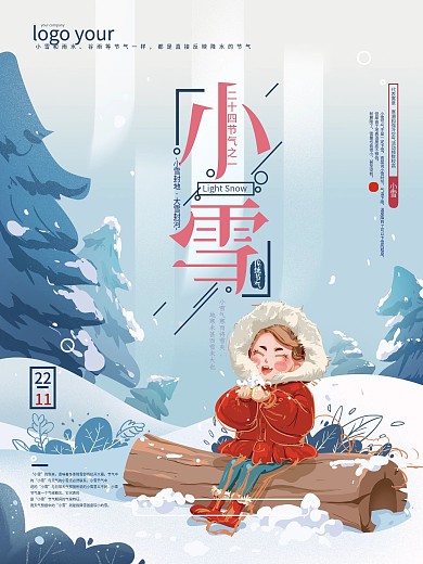 手绘清新小雪节气插画海报