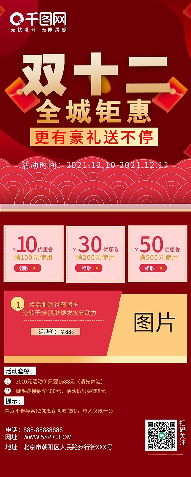 原创X展架双十二喜庆双旦活动促销图