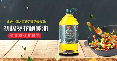 橄榄油网页轮播banner