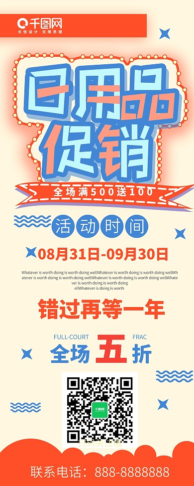 日用品促销易拉宝x展板