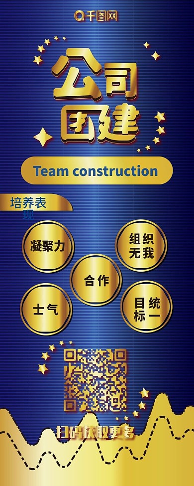 公司团建蓝色企业简约信息长图