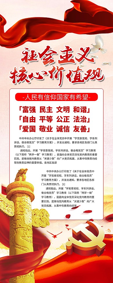 简约党建风社会主义核心价值观x展架易拉宝