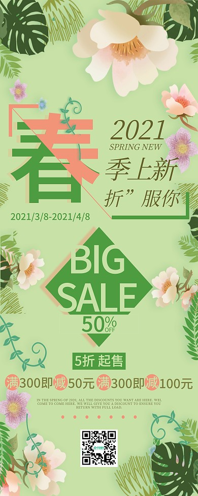 2020春季上新促销展架