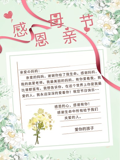 温馨母子信封母亲节海报绿色清新丝带