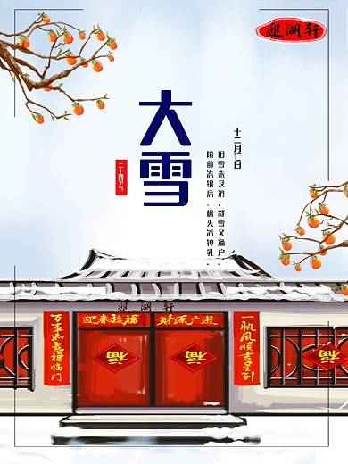 二十四节气海报大雪节气海报创意海报