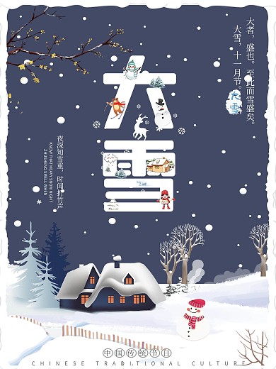 127大雪节气海报