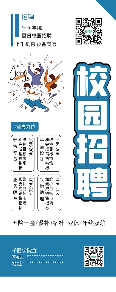 校园招聘招生宣传展架易拉宝