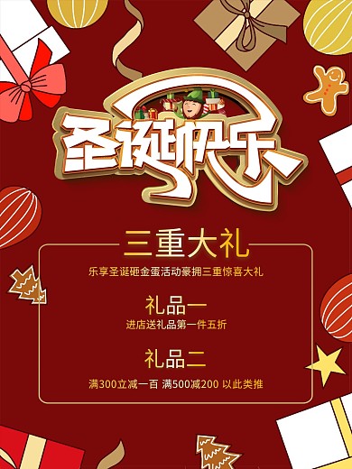 红色简约圣诞节快乐宣传海报